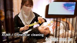 ASMR Chinese ear cleaning with highest satisfaction. Check your ear with an endoscope.