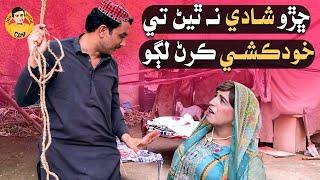 Fazeelat Begum Mashooq Baloch | Sharho Shadi Na Thiyan Te Pan Khe Maran Lago