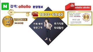 #부천 청담 더 마크,ollollo분양정보,분양가 조절 협상 센터1833-6940