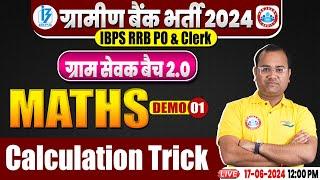 Gramin Bank Vacancy 2024 | IBPS RRB PO & Clerk | Maths | Calculation Tricks | Quant By Tarun Sir