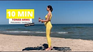 Тренировка на руки для беременных|т 3 Триместр| Pregnancy Toned Arms Workout