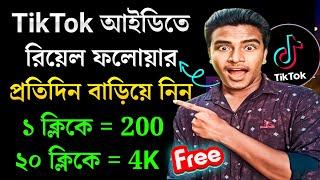 How to increase tiktok followers 2024 | Ways to increase TikTok followers? TikTok followers increase