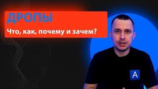 Дроп домены - что это, как найти и как с ними работать