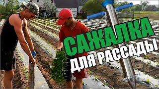 ЧУДО-АГРЕГАТ сажалка для рассады