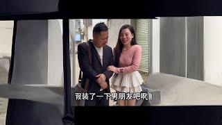 半路相亲 桂平假装美女男朋友回家，不料被父母看上了#见父母 #见家长 #万万没想到 #看一遍笑一遍 #100个真实农村故事