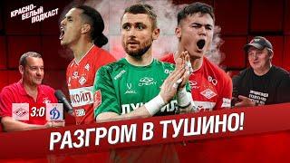 СПАРТАК 3:0 ДИНАМО | РАЗГРОМ В ТУШИНО | ОТЛИЧНАЯ ТРАДИЦИЯ ОБЫГРЫВАТЬ ДИНАМО | НОВОСТИ СПАРТАКА | КБП