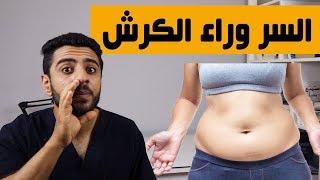 كيف اتخلص من دهون البطن العنيده (الكرش)/تخسيس البطن و ازالة الكرش