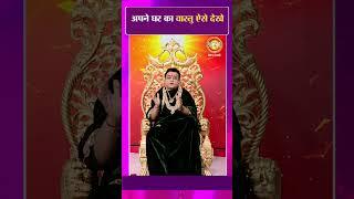 अपने घर का वास्तु ऐसे देखे | Vastu Tips | Vastu | Dr. Rajendran Krishnan