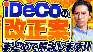 税制大綱のiDeCo関連をまとめて解説します【5年→10年ルールは気にしてない】