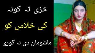 khaze ta pa kwana ki khlasawalo Sara ghusal masala || Pashto info