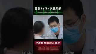 老人在醫院能無知到什么地步，明明什么都不懂，卻還不停質疑醫生 #回影Talk #回影 #Talk #纪实 #醫療紀錄片
