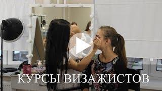 Курсы визажистов Москва. Школа макияжа muaschool