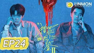 ENG SUB【猎罪图鉴2 | Under The Skin2】EP24——#檀健次 #金世佳 以畫爲基，以身入戲！