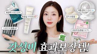 3만원 이하!갓성비 좋은 효과 보장 추천템! (feat.올영세일) | 피부 좋아지는템!?, 요즘 최애 촉촉립, 고급미 치트키템