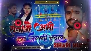 DJ remix रानी अभी हाउ जवानी चढ़ल Aashish Yadav /Rani ge abhi hau jawani Nitish Roy 2024