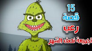 قصص رعب انيميشن مجموعة قصص نصف شهر يناير | هلاوس الرعب