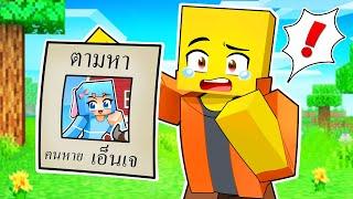 เมื่อเอ็นเจหายตัวไป  ใน มายคราฟ !!!
