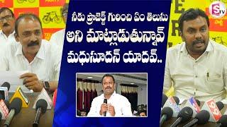 నీకు ప్రాజెక్ట్ గురించి ఏం తెలుసు.. || Kandukur TDP Press Meet ||@sumantvkandukur