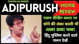 Adipurush Review | Prabhas | हिंदू मुस्लिम करने वाले जरूर देखें, Chacha ka Radio