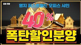 명지퍼스트월드샤인 파격할인분양!