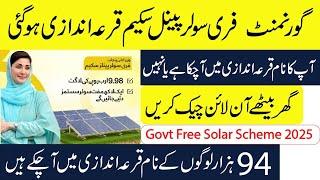 Government Free Solar Panel Scheme Balloting Result | Check Your Name Online Now