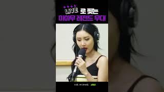 마마무 라이브 레전드 LIVE