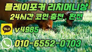 플레이포커 환전상 온라인의 상관