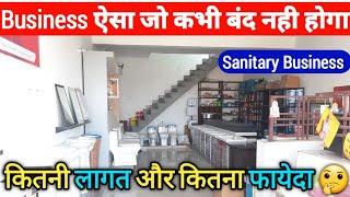 गारंटी है सबसे ज्यादा डिमांड है इस बिज़नेस की | Best Business Idea 2022 , Sanitary Business