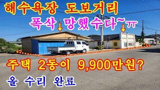 [매물번호579번]태안부동산(전원주택)파도리해수욕장 도보거리 미등기주택과 시멘트블럭 구조의 수리된 단독주택."1억2,500만원".041-673-9909.태안한빛부동산.
