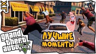  GTA 5  Часть 15  Лучшие моменты из игры  ХГ 