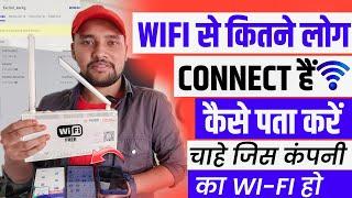 Wifi Se Kitne Device Connect Hai Kaise Pata Kare ! Wifi Me Kitne Log Connect Hai Kaise Pata Kare