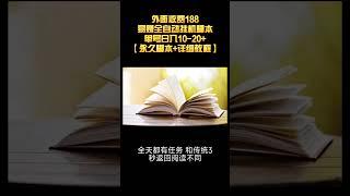 【网赚精品】外面收费188的易赚全自动挂机脚本，单号日入10-20+【永久脚本+详细教程】丨网赚教程丨赚钱项目丨网赚平台丨被动收入丨软件破解丨2023赚钱的项目丨网赚项目丨网赚实战丨网赚分享