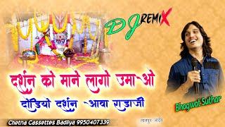 Dj.Remix | दर्शन को माने लागो उमाओ  | Bhagwat Suthar | Radha Ji Shyam Ka Bhajan | लालपुर लाईव