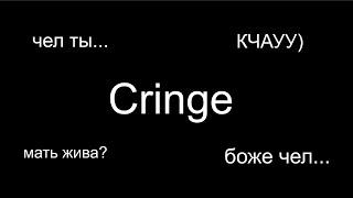 Afanofgames -  Cringe (альбом 2021)