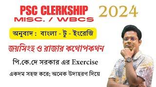 Translation for WBPSC Clerkship Mains 2024 | Descriptive English  (Lecture-6) | Sagnik Sir