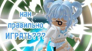 Как правильно играть в Murder Mystery 2 l МОИ СОВЕТЫ l