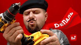 Оригинал vs Подделка DeWALT: Тест на прочность! 