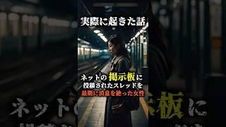 【きさらぎ駅の真実とは？消えた投稿者が残した最後のメッセージ】 #きさらぎ駅 #都市伝説 #未解決事件 #謎解き #不思議な話 #消えた投稿者 #闇が深い #奇妙な出来事 #ホラー好き #怖い話