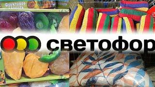 Светофор, Беларусь,  люди разбирают шикарные новинки 
