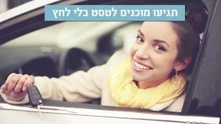 סימוטסט - טסטים מצולמים מכל הארץ - עוברים טסט ברגוע