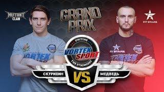 МЕДВЕДЬ ПРОТИВ МУТАНТА! Белоусов VS Скурихин! FITSTARS VS MUTANT CLAN! VORTEX SPORT GP №1