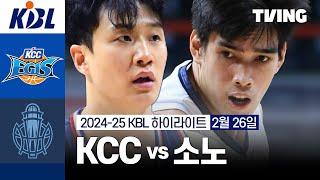 [KCC vs 소노] 2/26 경기 I 2024-25 KCC 프로농구 I 하이라이트 I TVING