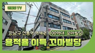 선릉역 역세권 테헤란로 인근에 위치한 용적율 이득본 빌딩추천