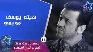 هيثم يوسف - مو يمي (حصرياً) | Haitham Yousif - Mo Yami (Exclusive) | 2015