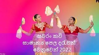 SAWARAN KAVI| සවරං කවි| by Janaki Sujeewa (Janaki Academy) Official Music