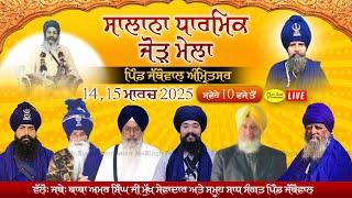 Live Salana Gurmat Samagam Jabbowal Amritsar ਸਾਲਾਨਾ ਜੋੜ ਮੇਲਾ ਪਿੰਡ ਜੱਬੋਵਾਲ ਅੰਮ੍ਰਿਤਸਰ