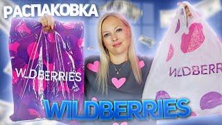 ОДЕЖДА НА ОСЕНЬ//КОСМЕТИКА И ТОВАРЫ ДЛЯДОМА//РАСПАКОВКА ПОКУПОК С WILDBERRIES