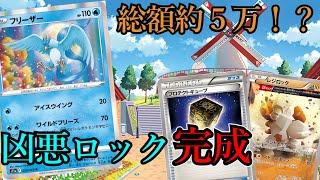 【エクストラ】総額約５万！？フリーザーレジロックでロック！ロック！ロック！！