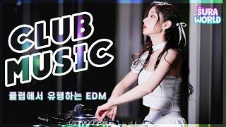 #26 DJ SURA가엄선한! 클럽에서유행하는EDM | Best of Electro House & Festival Music 2020
