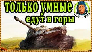 МАЛИНОВКА СРЕДНИЙ ТАНК: на гору ехать? А если выжил - что делать? Объект 430 wot об 430